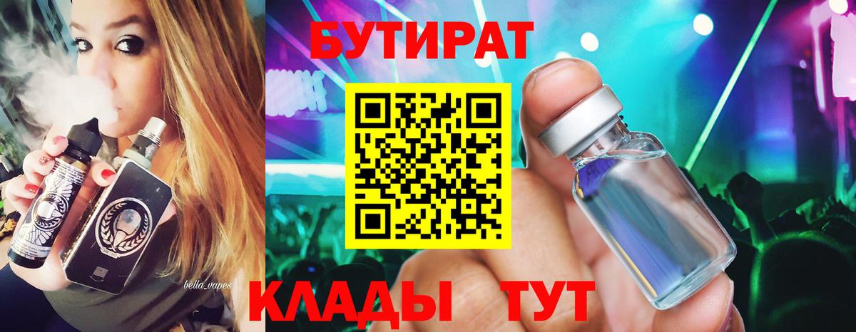 Бутират вода Красноярск
