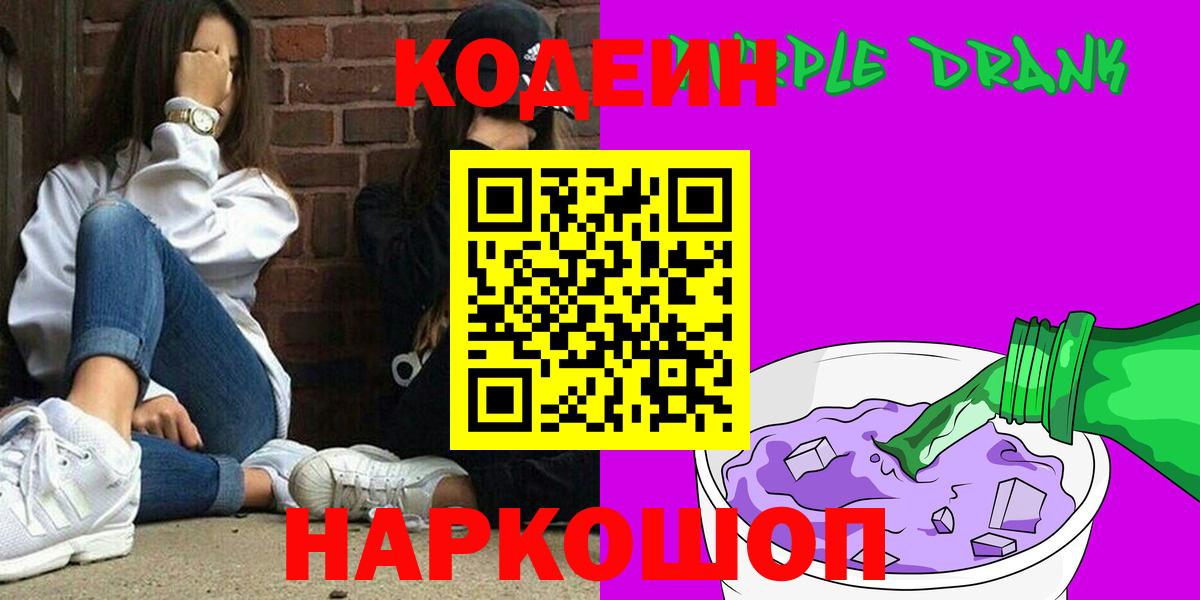 Кодеиновый сироп Lean напиток Lean (лин) Красноярск