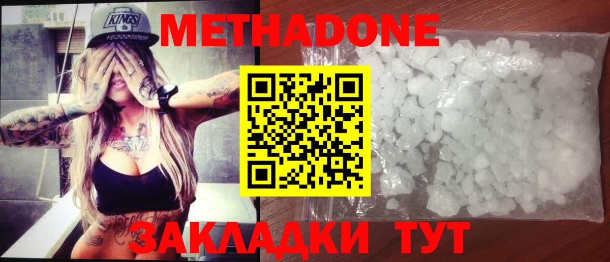 Метадон methadone Красноярск